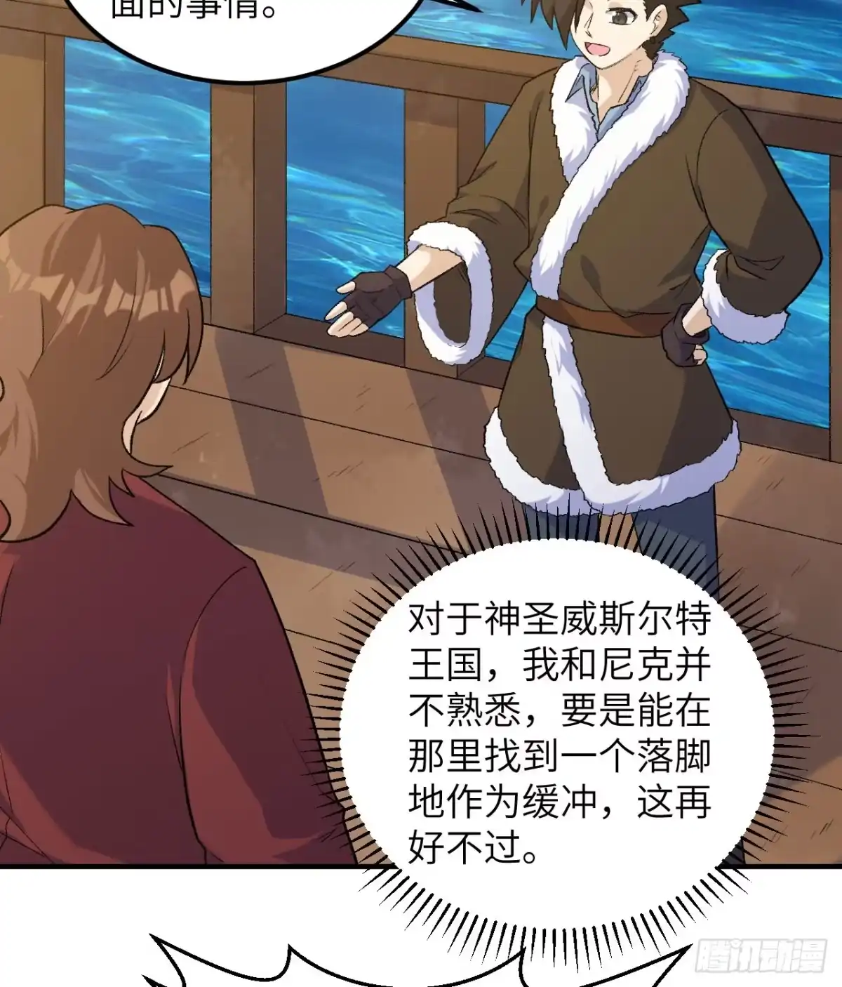267临海城-我和妹子们的荒岛余生-青葶动漫（第11张）