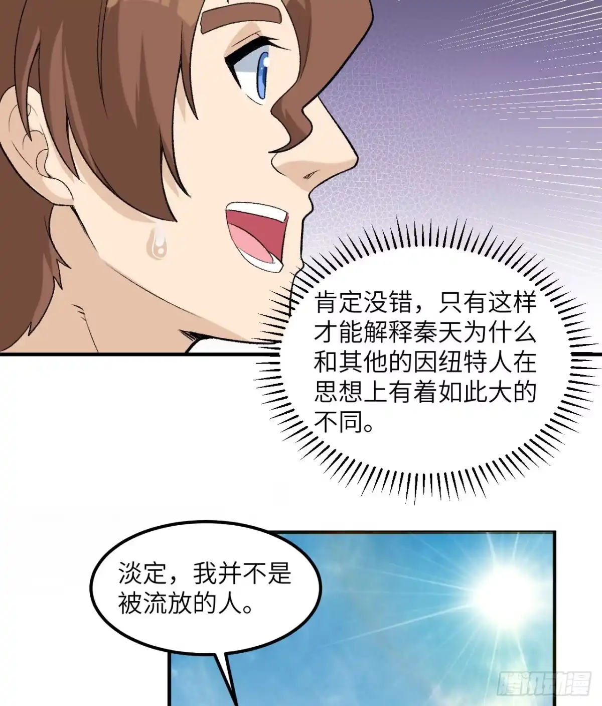 267临海城-我和妹子们的荒岛余生-青葶动漫（第9张）