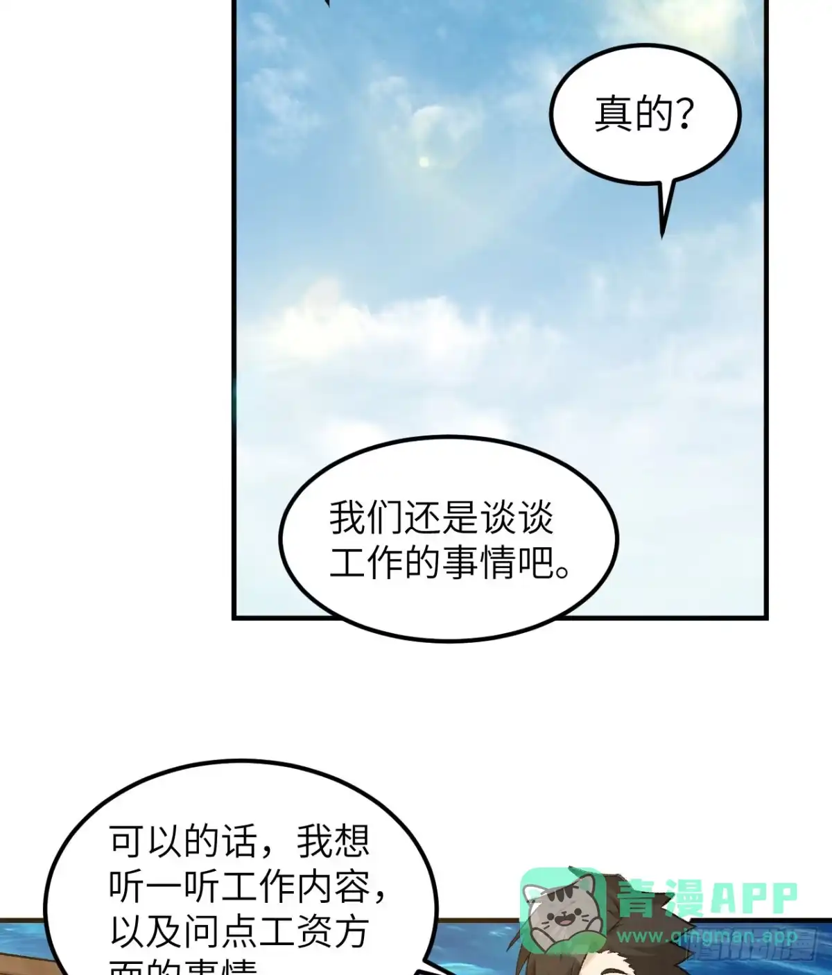 267临海城-我和妹子们的荒岛余生-青葶动漫（第10张）
