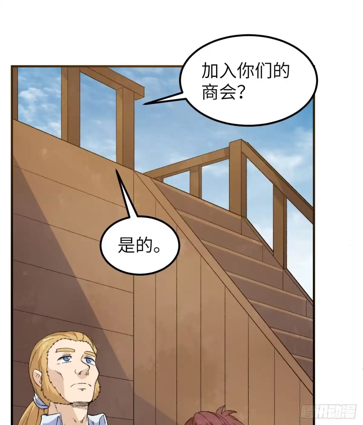 267临海城-我和妹子们的荒岛余生-青葶动漫（第1张）