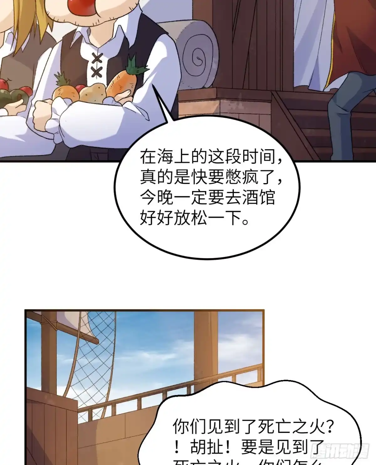 268子爵的任务-我和妹子们的荒岛余生-青葶动漫（第6张）
