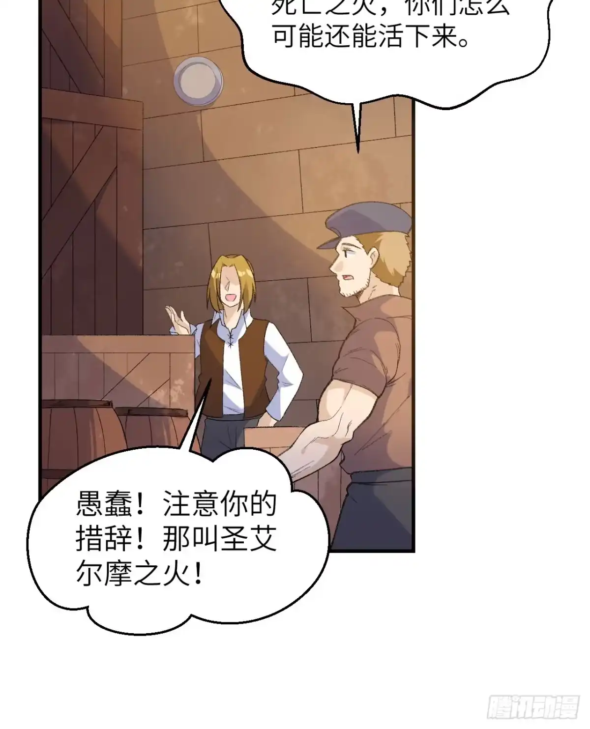268子爵的任务-我和妹子们的荒岛余生-青葶动漫（第7张）