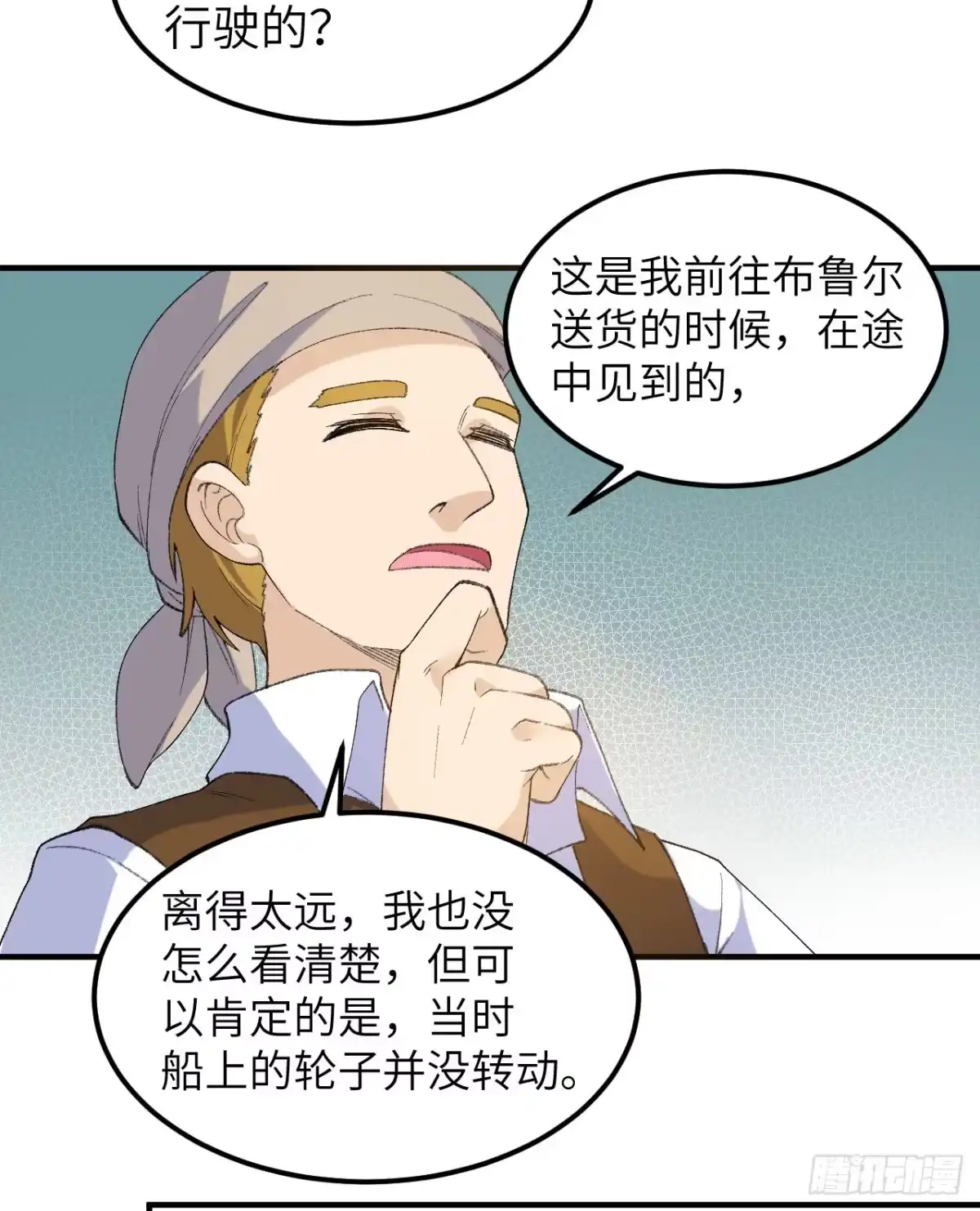 268子爵的任务-我和妹子们的荒岛余生-青葶动漫（第9张）