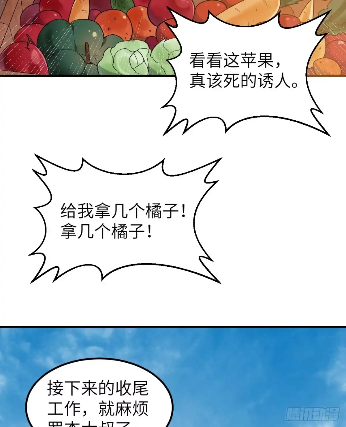 268子爵的任务-我和妹子们的荒岛余生-青葶动漫（第2张）