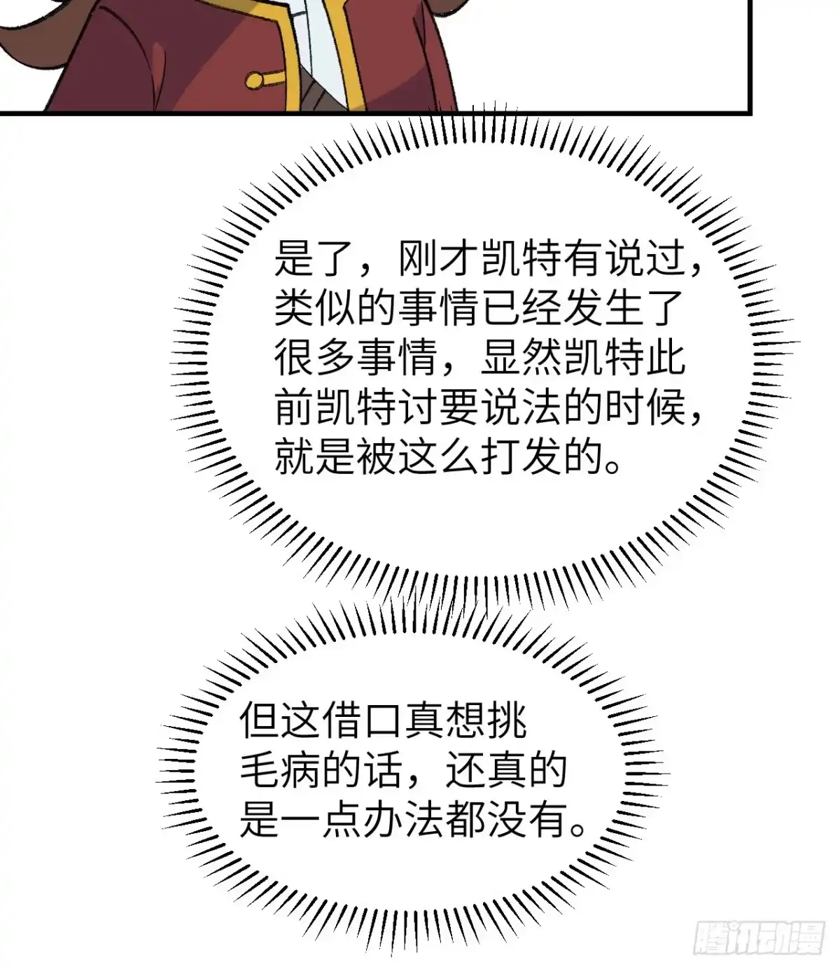 269百年战争-我和妹子们的荒岛余生-青葶动漫（第32张）
