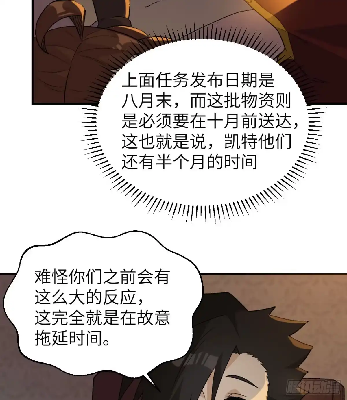 269百年战争-我和妹子们的荒岛余生-青葶动漫（第29张）