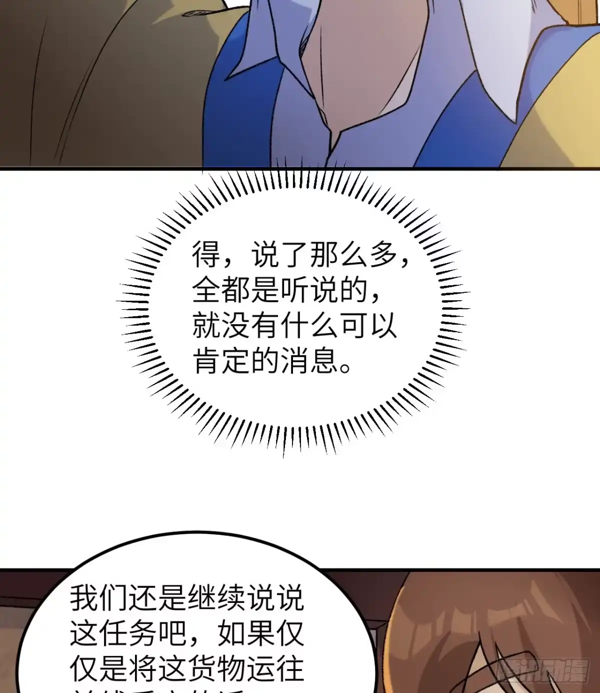 269百年战争-我和妹子们的荒岛余生-青葶动漫（第24张）