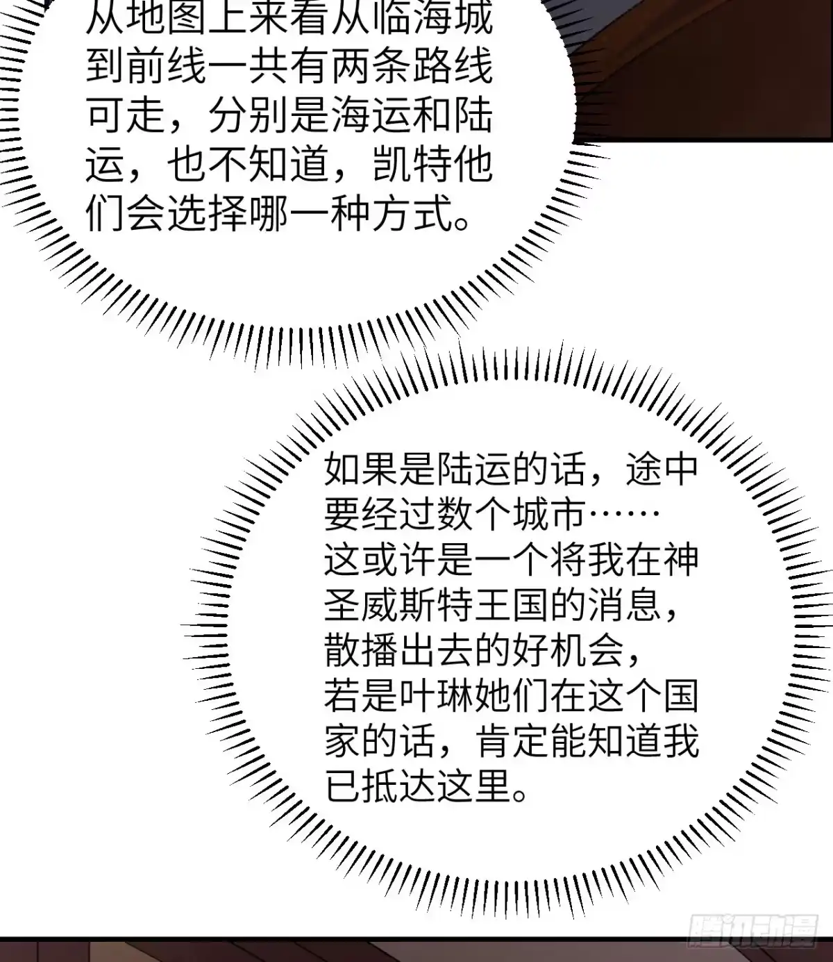 269百年战争-我和妹子们的荒岛余生-青葶动漫（第37张）