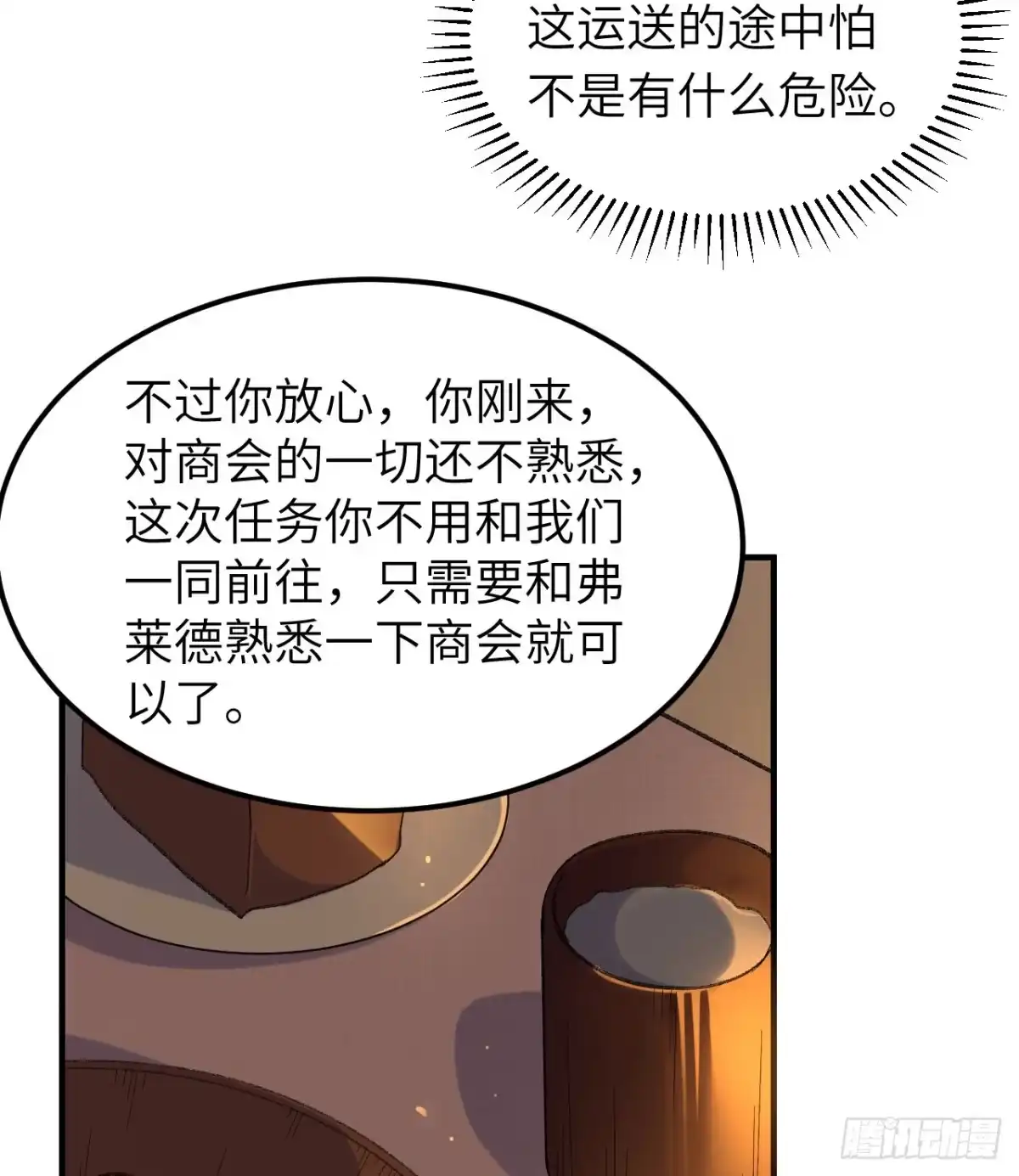 269百年战争-我和妹子们的荒岛余生-青葶动漫（第34张）
