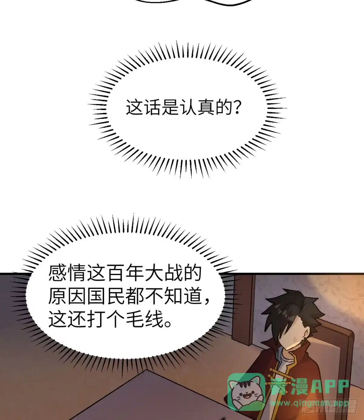 269百年战争-我和妹子们的荒岛余生-青葶动漫（第20张）