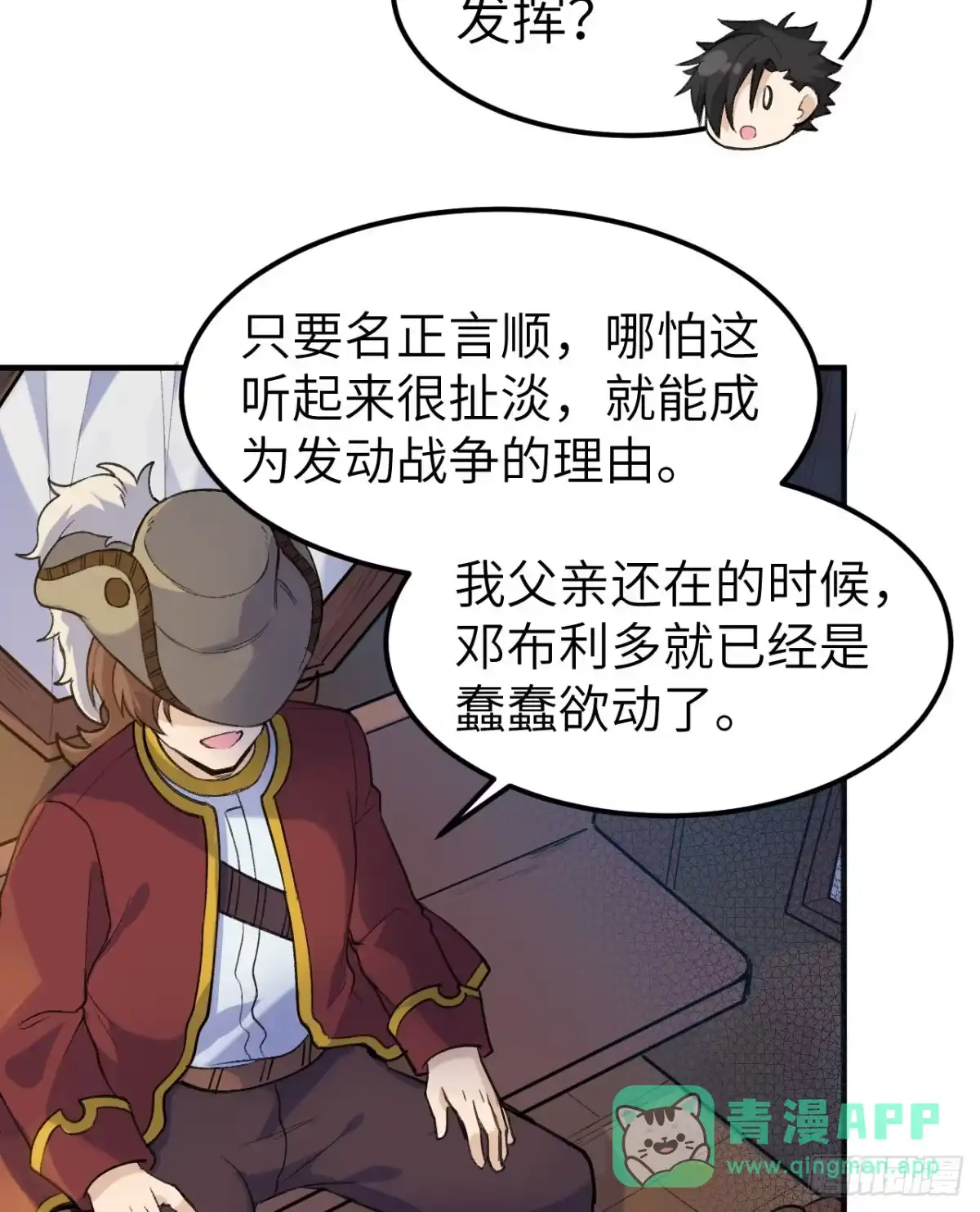270钉子-我和妹子们的荒岛余生-青葶动漫（第20张）