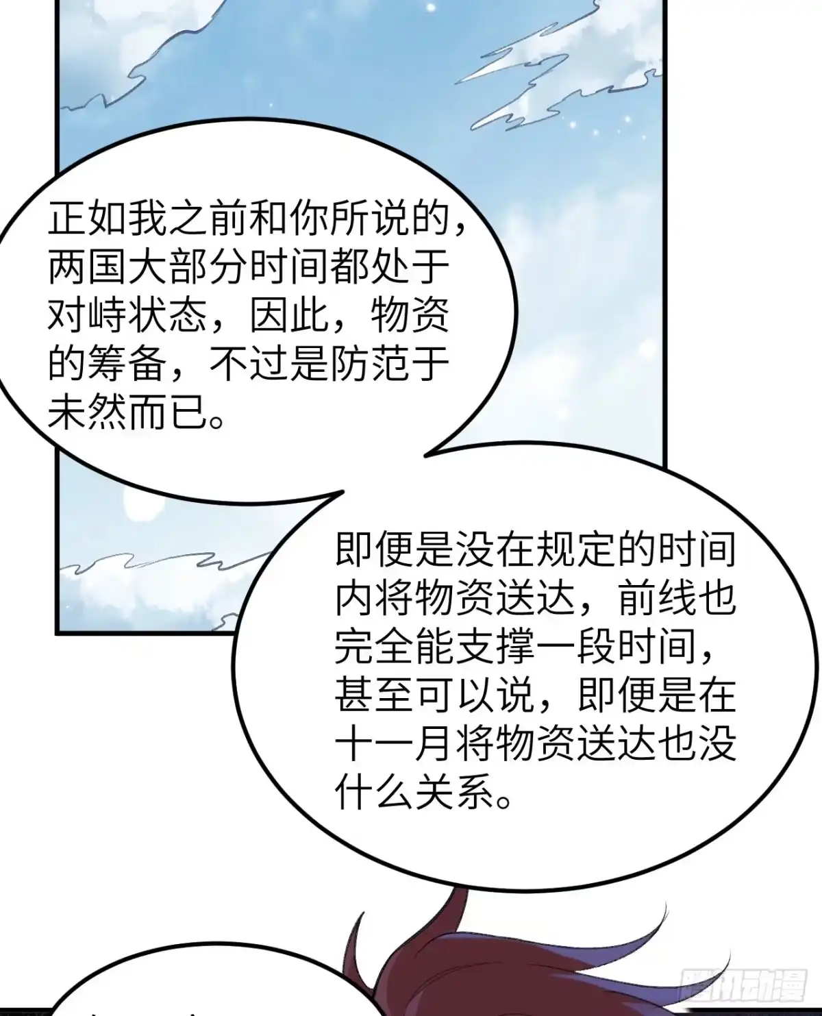 270钉子-我和妹子们的荒岛余生-青葶动漫（第18张）