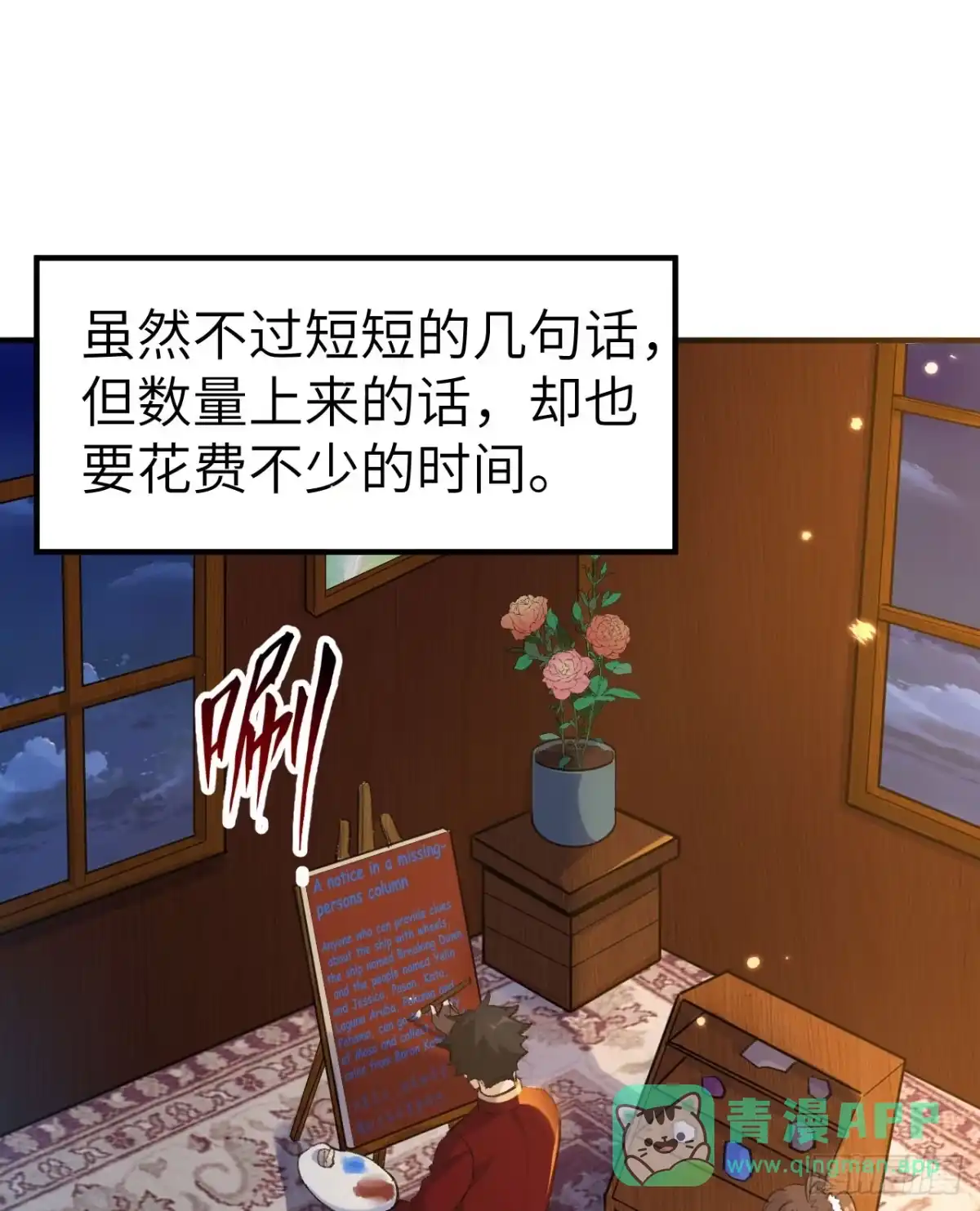 272比金子还贵的颜料-我和妹子们的荒岛余生-青葶动漫（第10张）