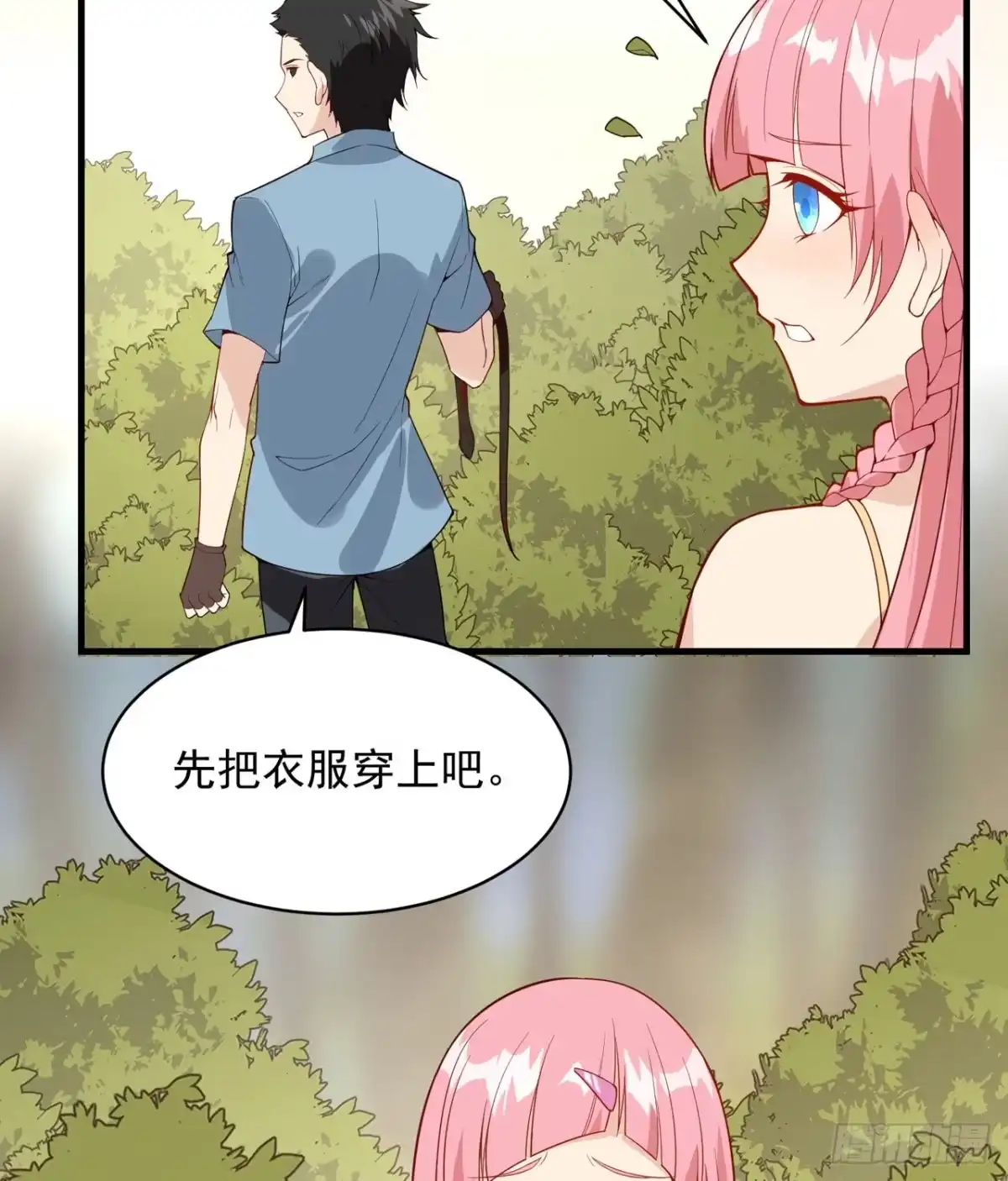 002燃起篝火-我和妹子们的荒岛余生-青葶动漫（第12张）