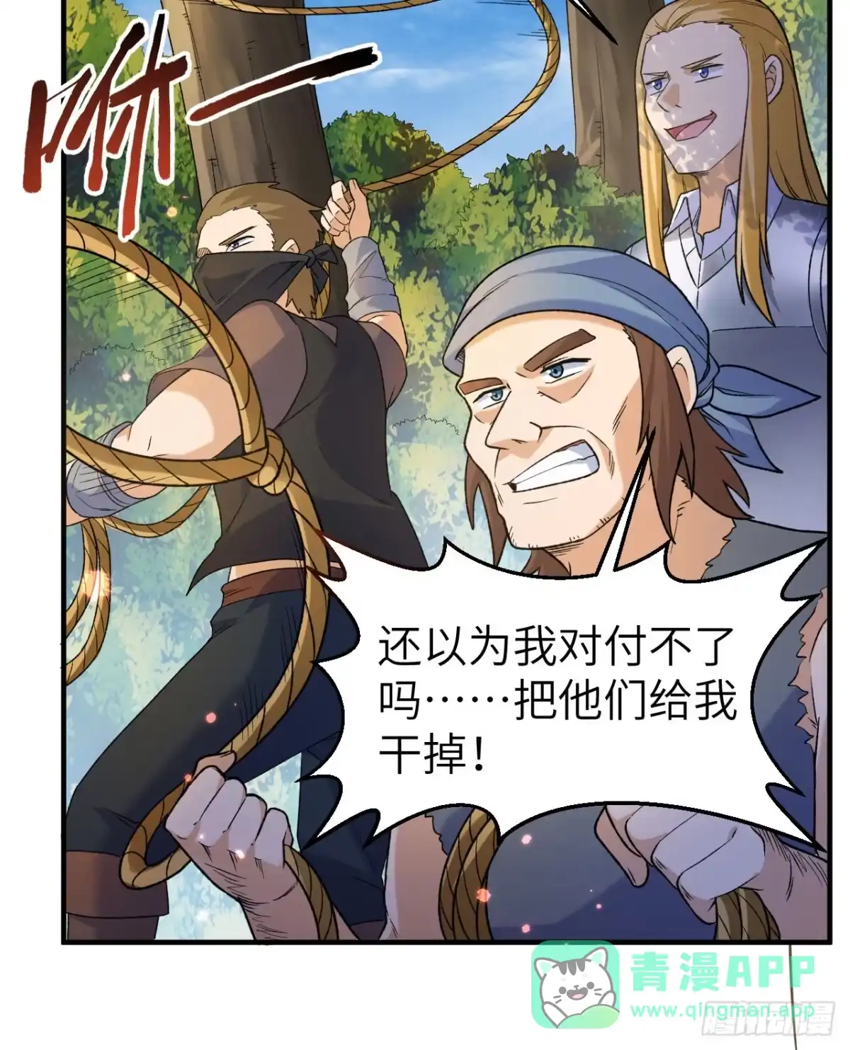 276一剑逆转-我和妹子们的荒岛余生-青葶动漫（第5张）