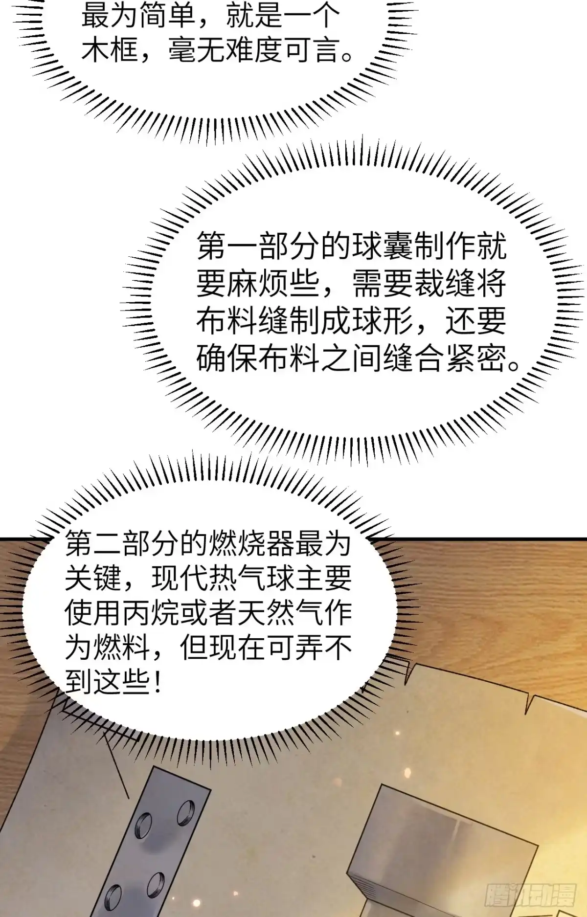 278遇见上帝！-我和妹子们的荒岛余生-青葶动漫（第14张）