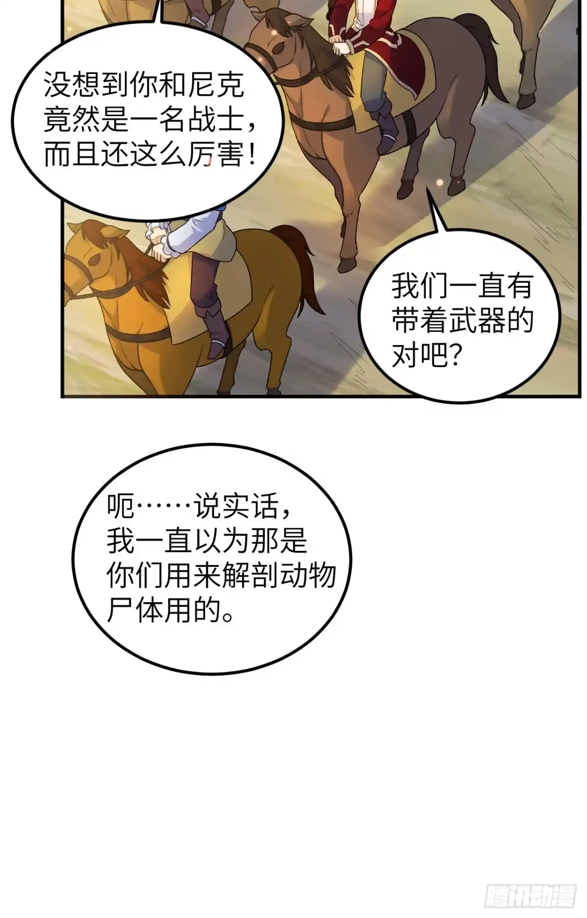 278遇见上帝！-我和妹子们的荒岛余生-青葶动漫（第3张）