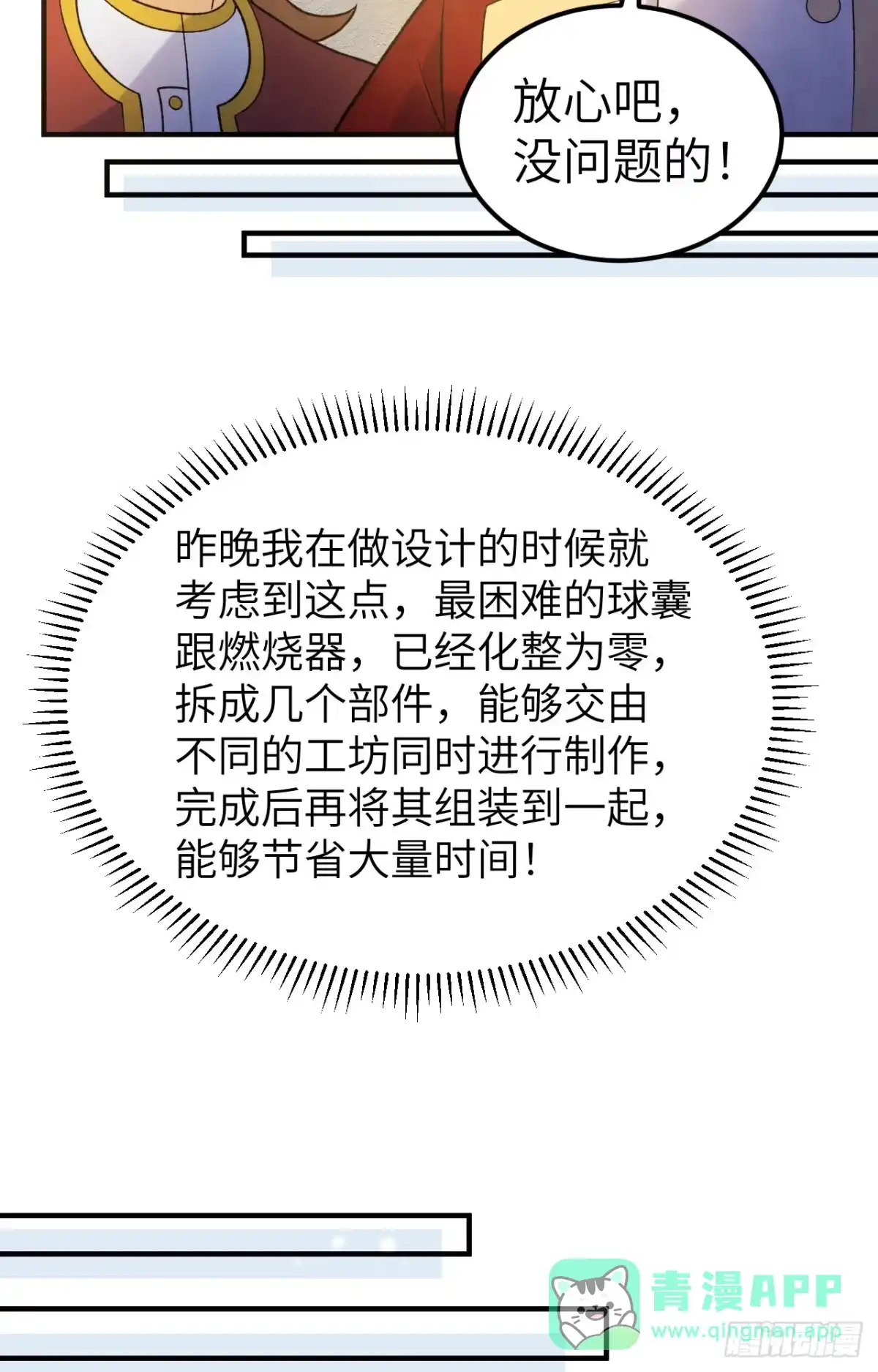 278遇见上帝！-我和妹子们的荒岛余生-青葶动漫（第20张）