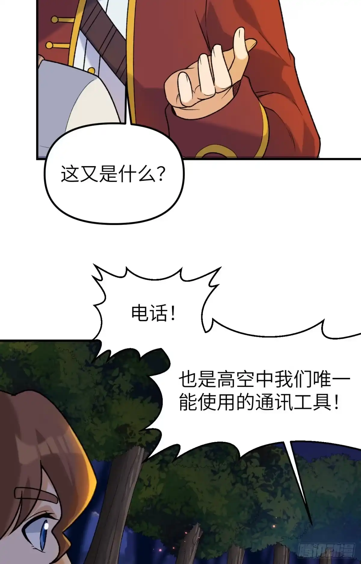 279云海之间，系统复活！-我和妹子们的荒岛余生-青葶动漫（第3张）
