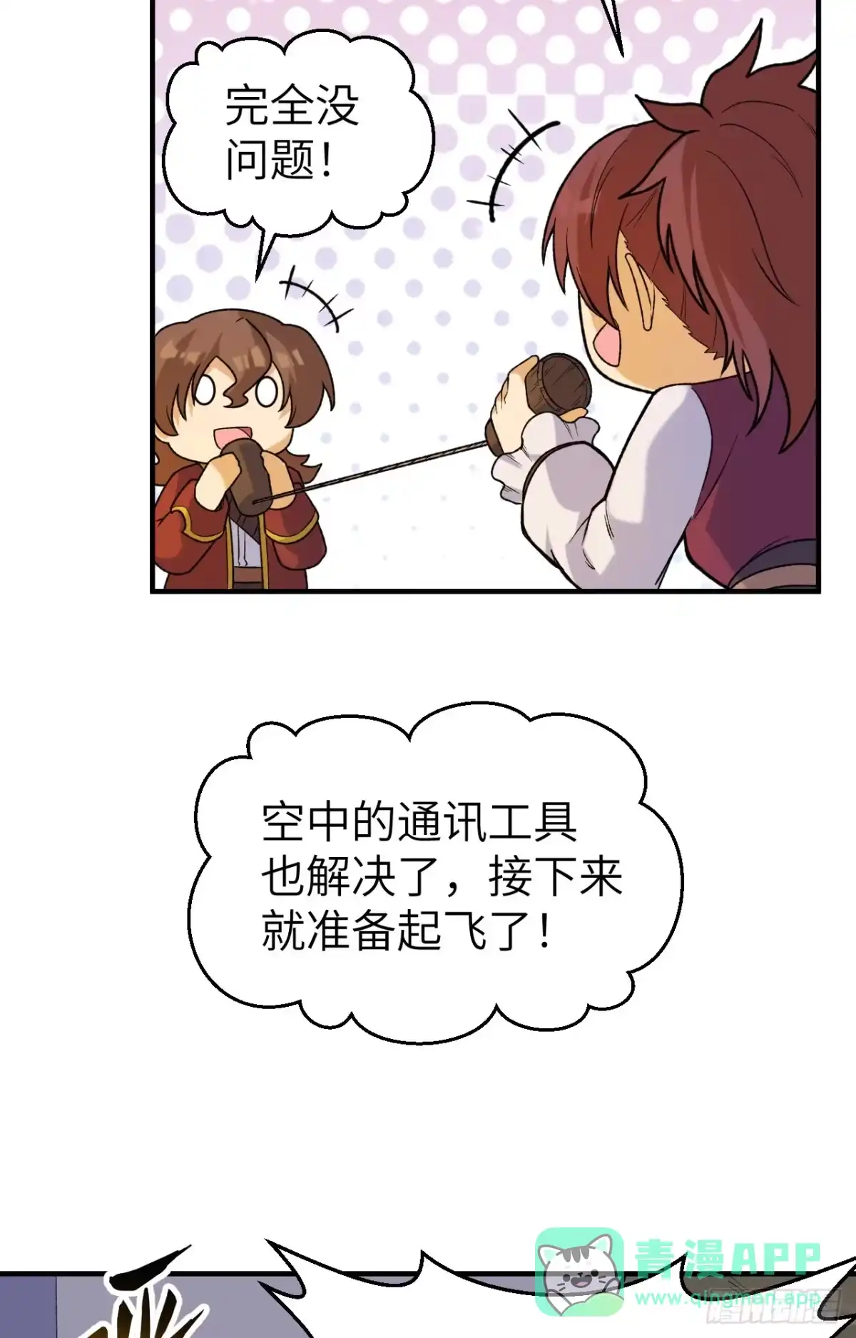 279云海之间，系统复活！-我和妹子们的荒岛余生-青葶动漫（第5张）