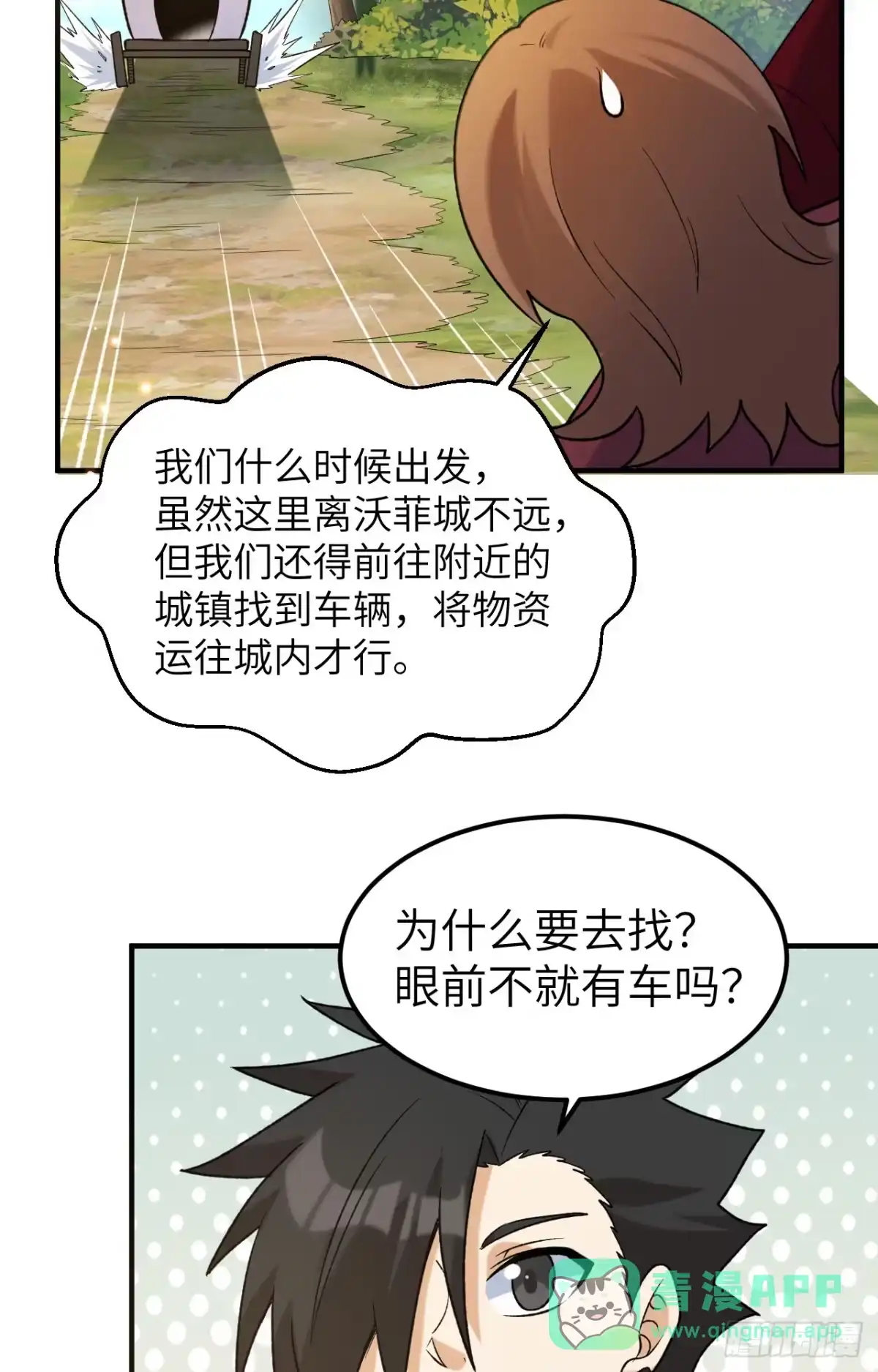 280准时抵达-我和妹子们的荒岛余生-青葶动漫（第20张）