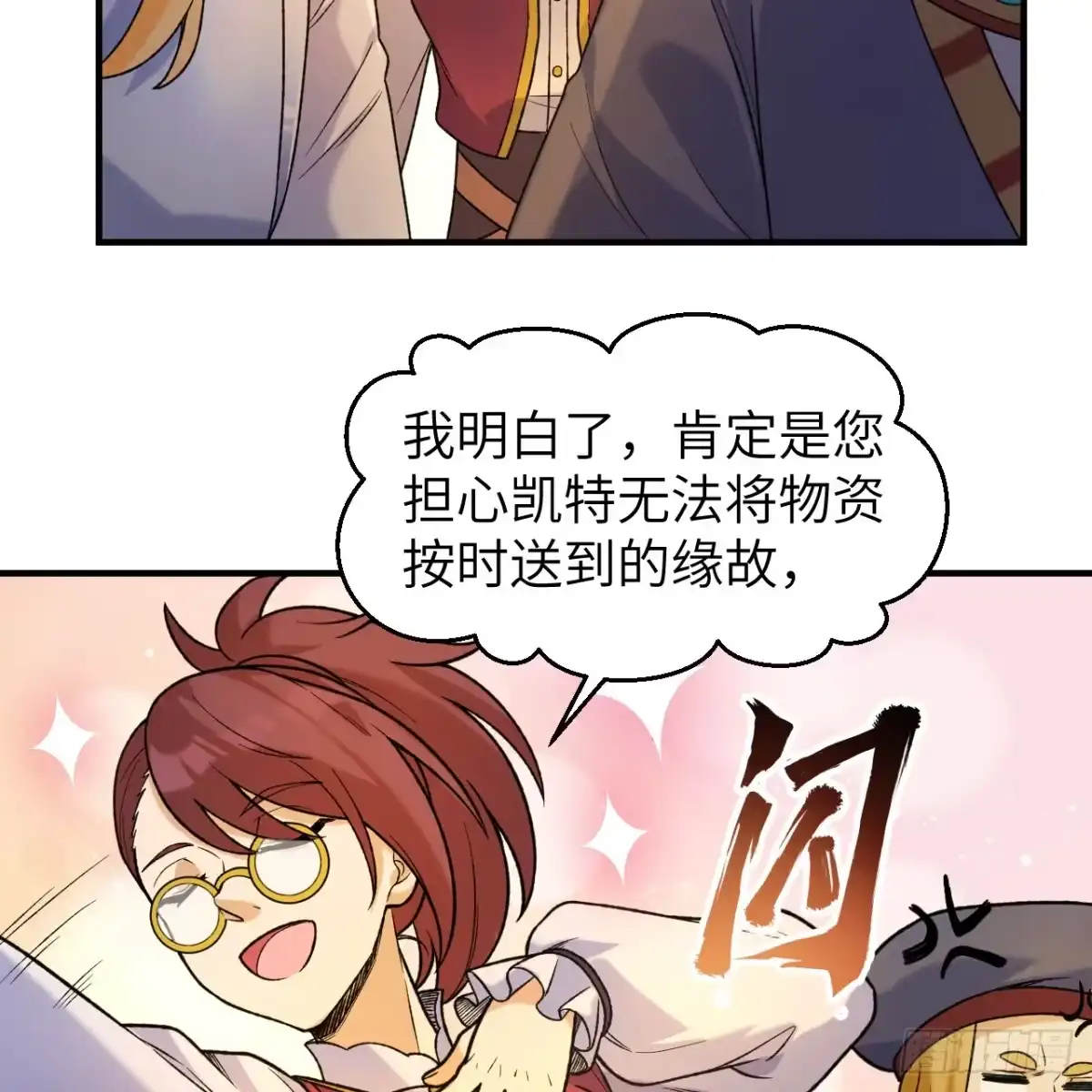 281宴会邀请-我和妹子们的荒岛余生-青葶动漫（第19张）