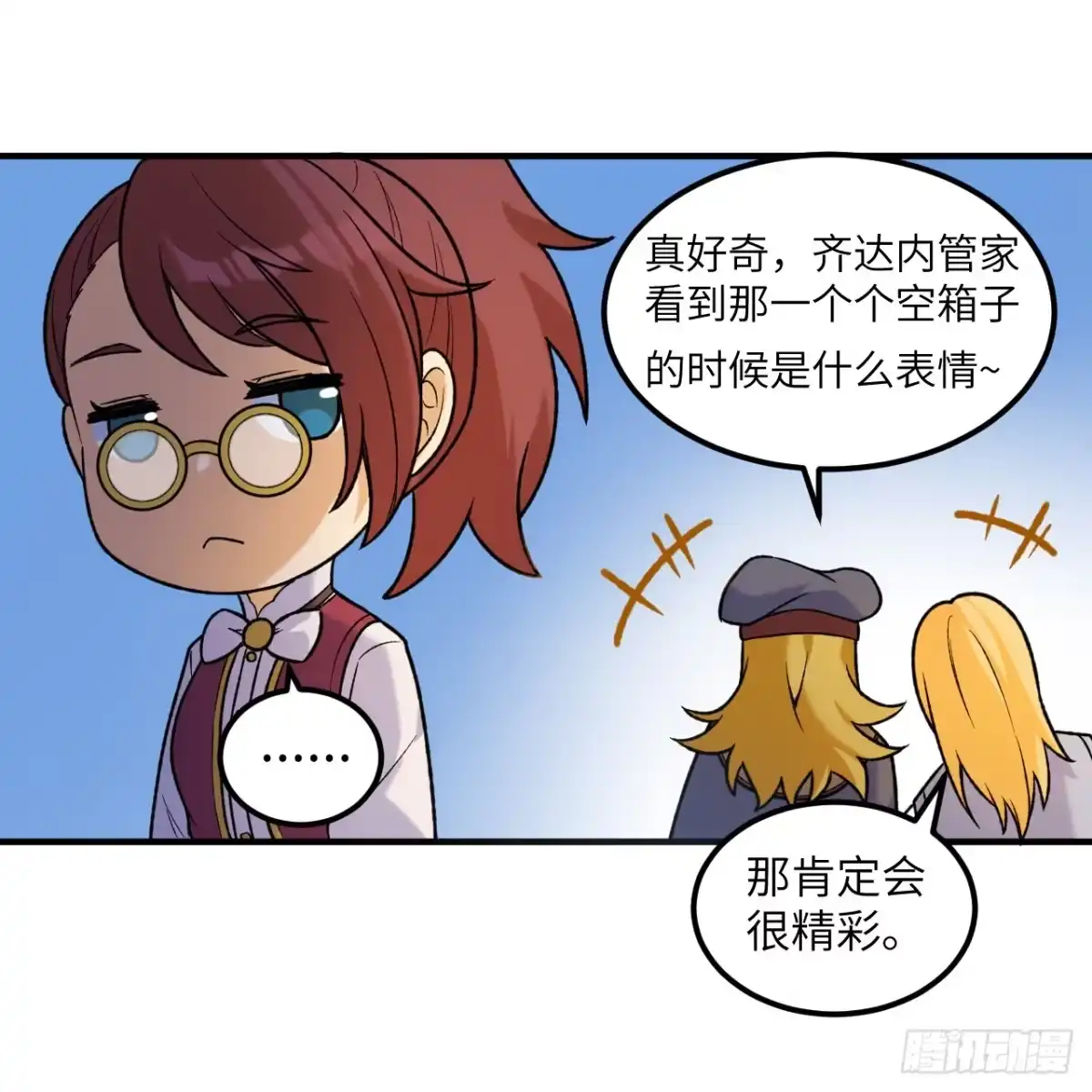 281宴会邀请-我和妹子们的荒岛余生-青葶动漫（第11张）