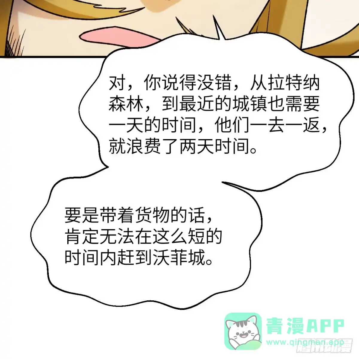 281宴会邀请-我和妹子们的荒岛余生-青葶动漫（第10张）