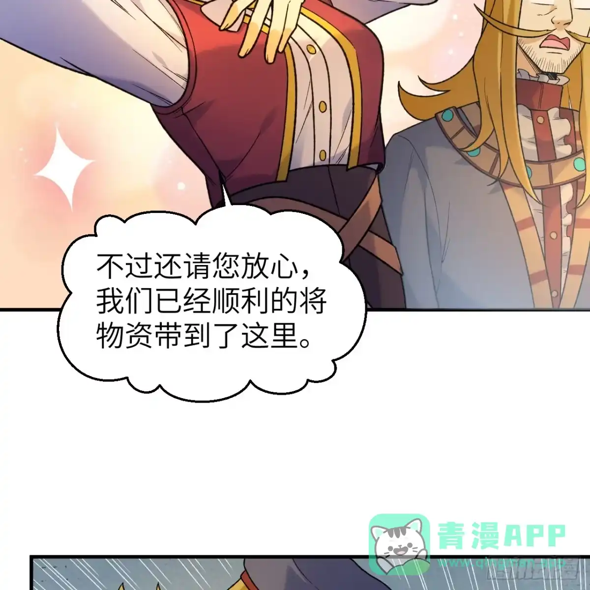 281宴会邀请-我和妹子们的荒岛余生-青葶动漫（第20张）