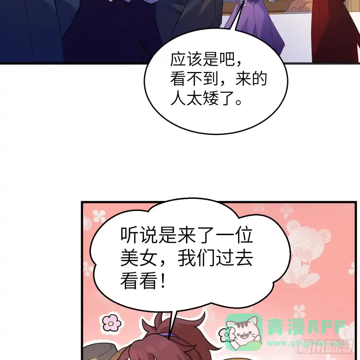 282盛宴-我和妹子们的荒岛余生-青葶动漫（第20张）