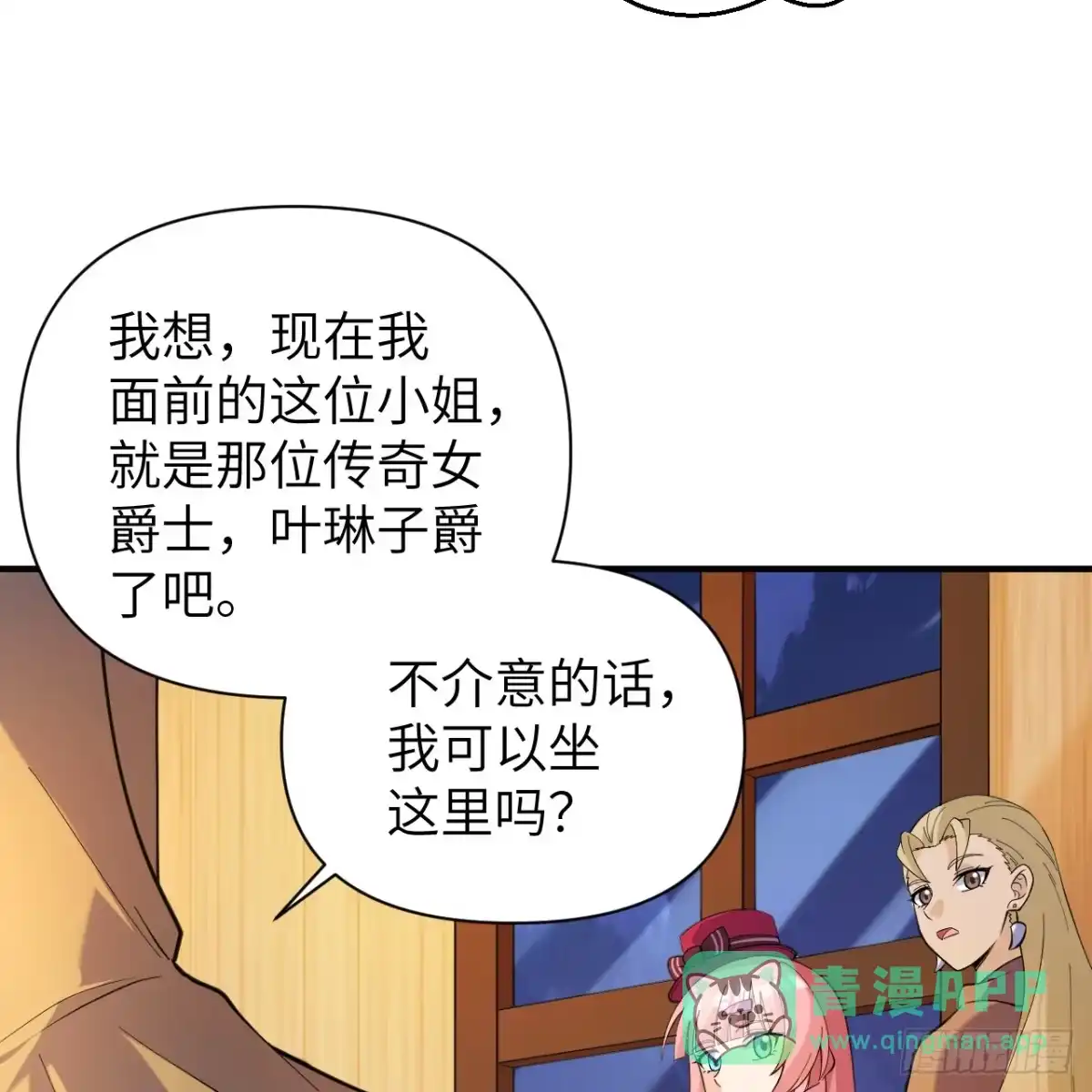 282盛宴-我和妹子们的荒岛余生-青葶动漫（第30张）