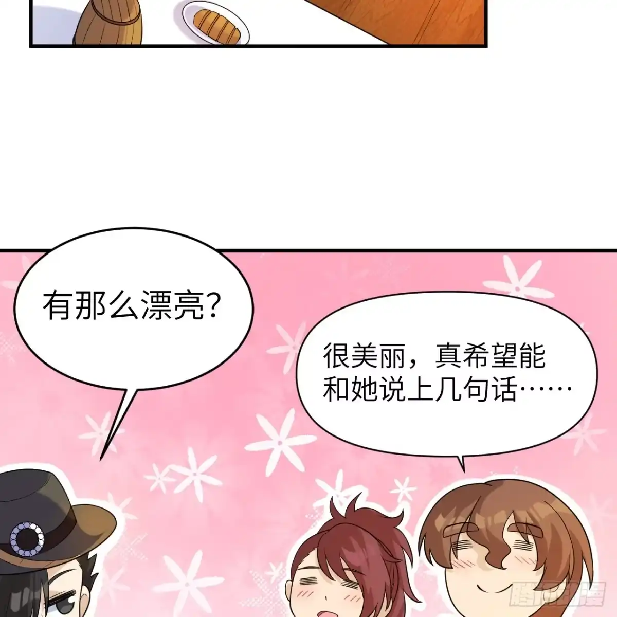 282盛宴-我和妹子们的荒岛余生-青葶动漫（第38张）