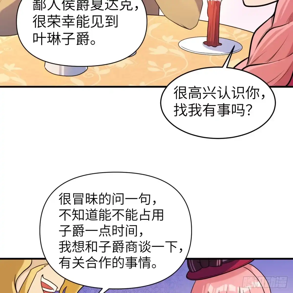 282盛宴-我和妹子们的荒岛余生-青葶动漫（第33张）