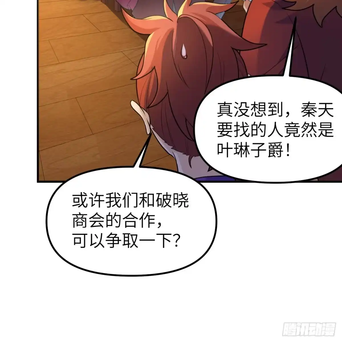283献礼，晋升！-我和妹子们的荒岛余生-青葶动漫（第7张）