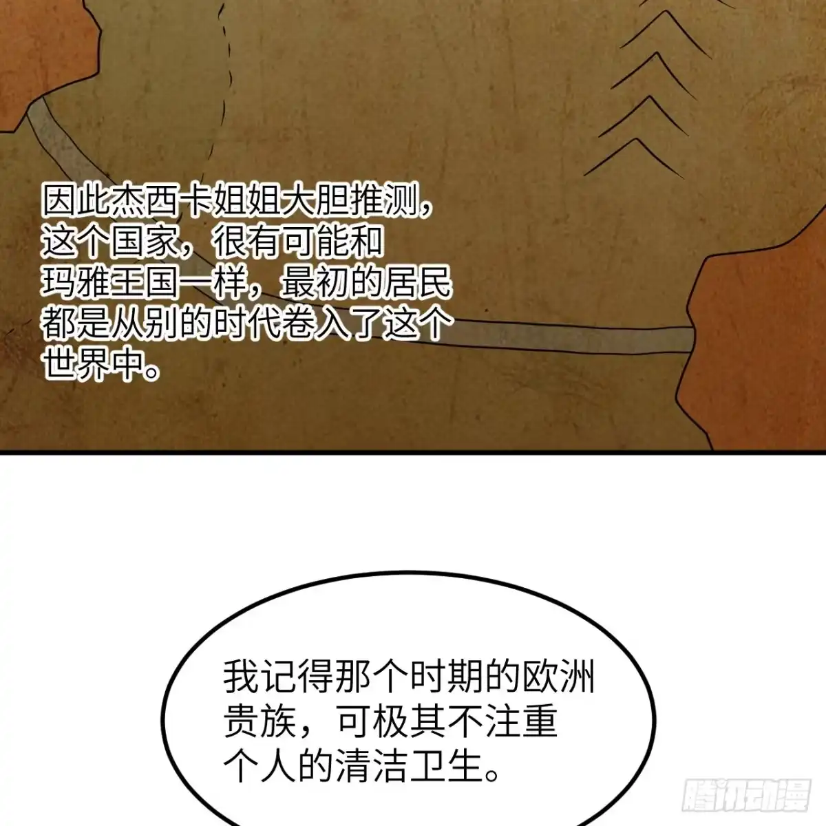 284实验室的线索-我和妹子们的荒岛余生-青葶动漫（第33张）