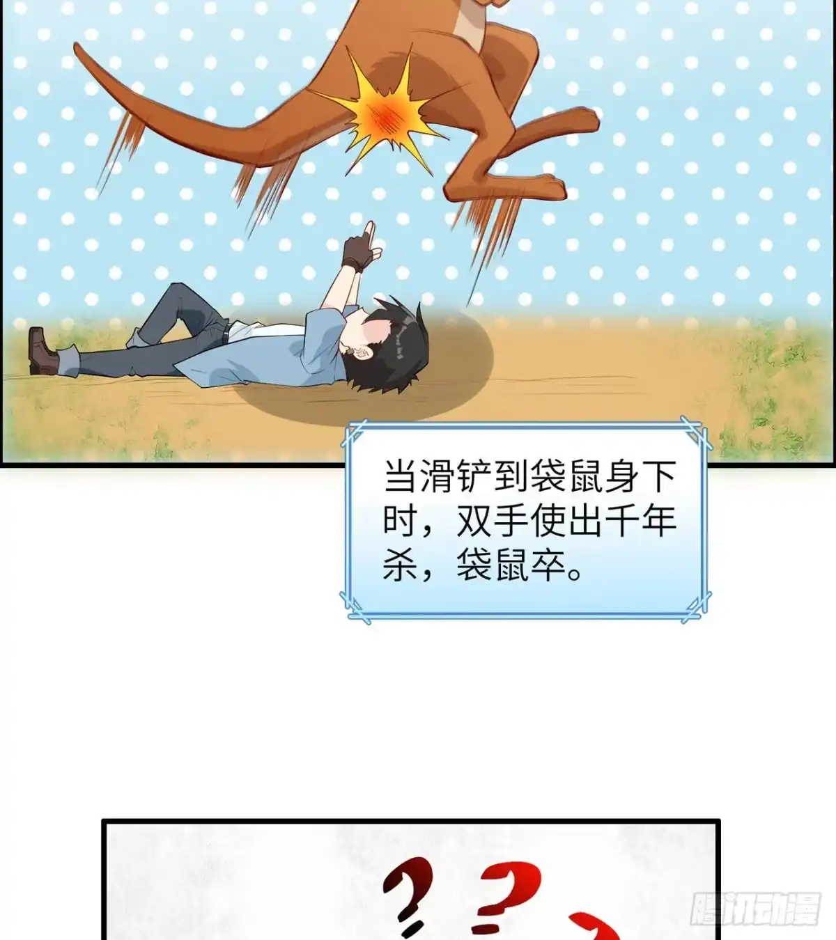 030滑铲奥义-我和妹子们的荒岛余生-青葶动漫（第19张）