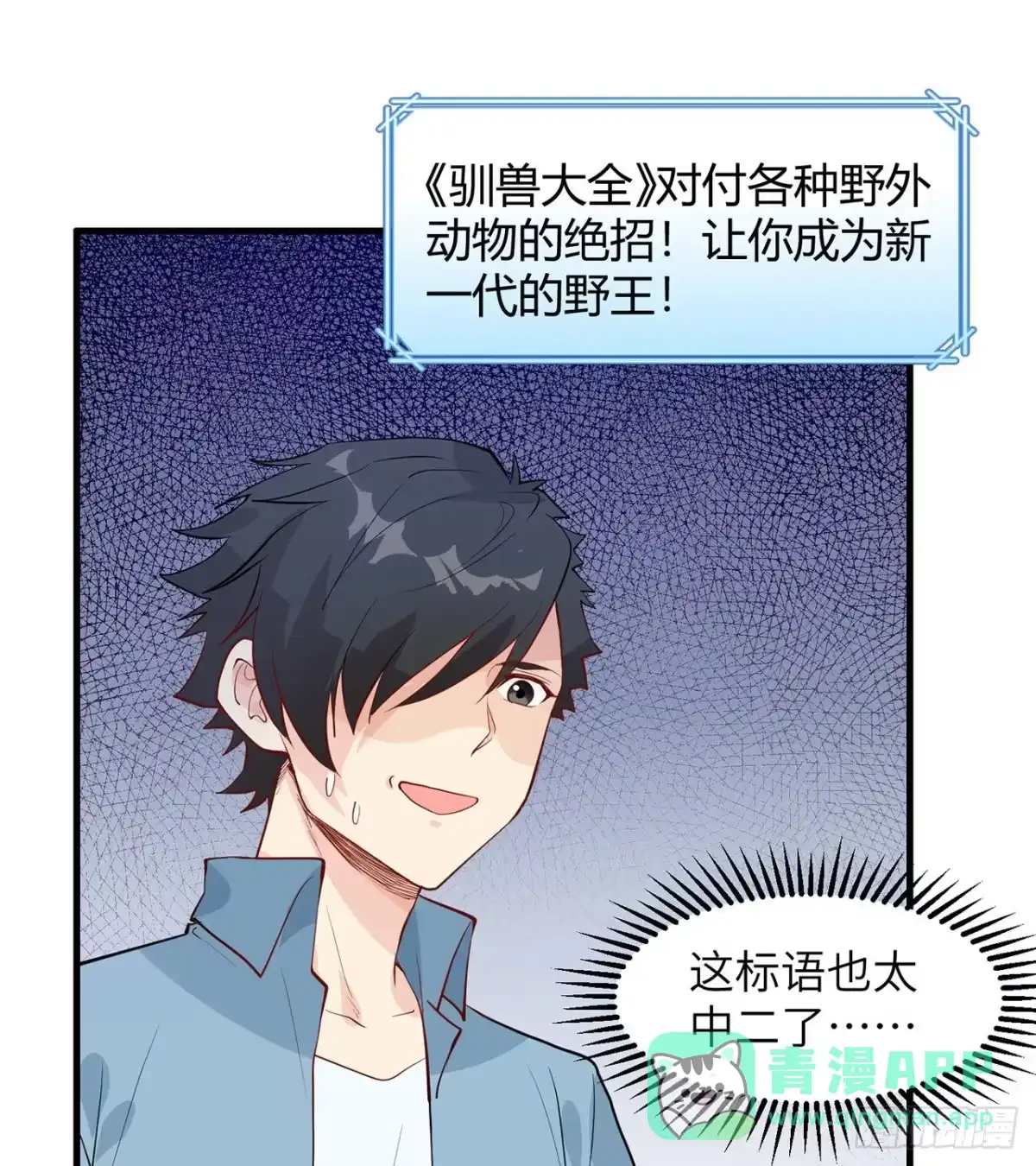 030滑铲奥义-我和妹子们的荒岛余生-青葶动漫（第15张）