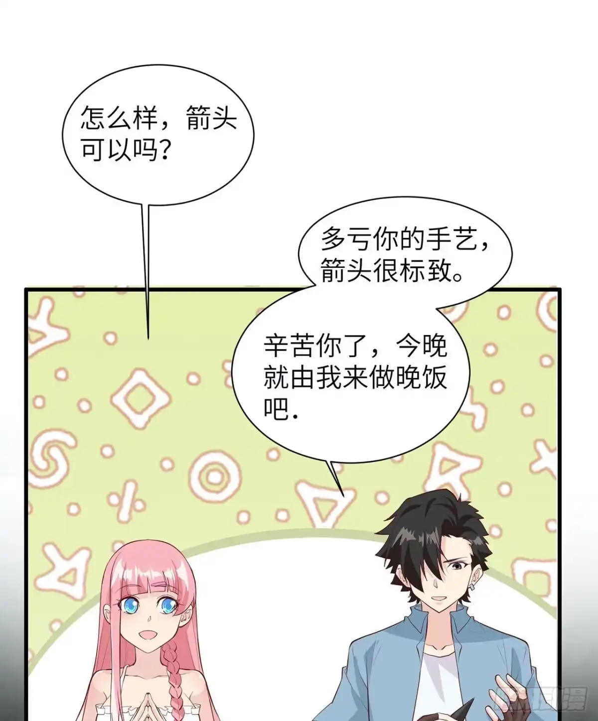 030滑铲奥义-我和妹子们的荒岛余生-青葶动漫（第1张）