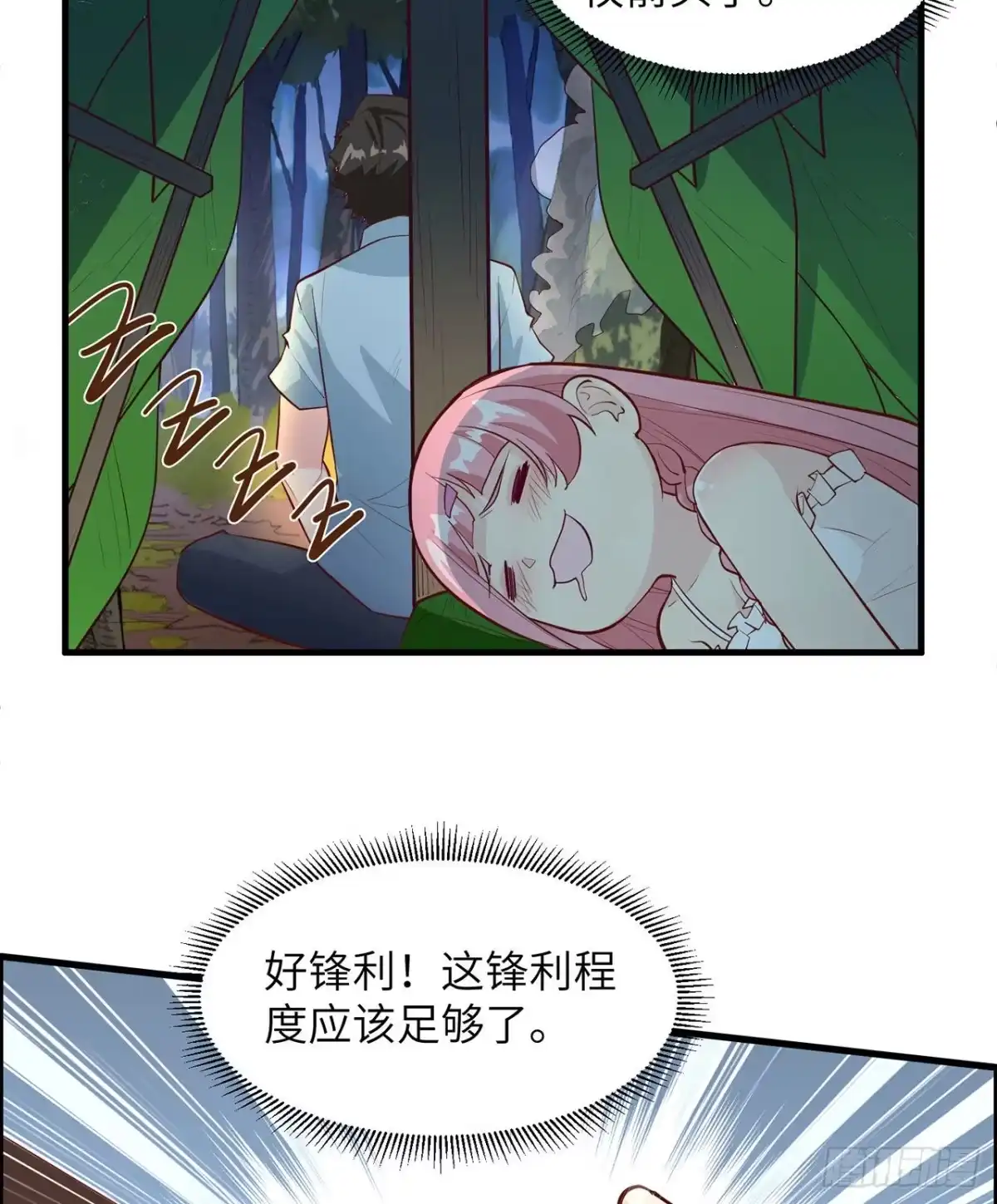 030滑铲奥义-我和妹子们的荒岛余生-青葶动漫（第4张）