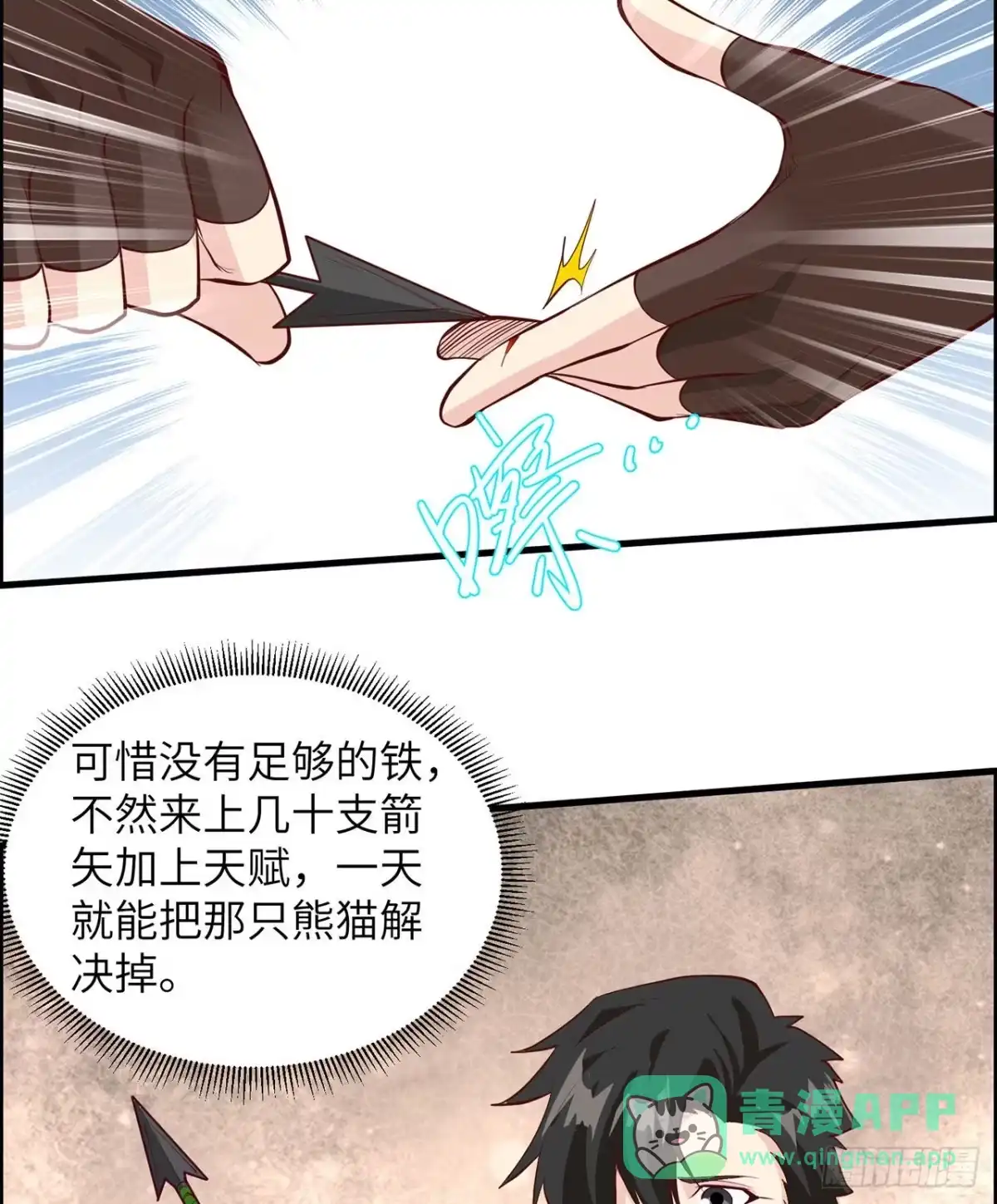 030滑铲奥义-我和妹子们的荒岛余生-青葶动漫（第5张）