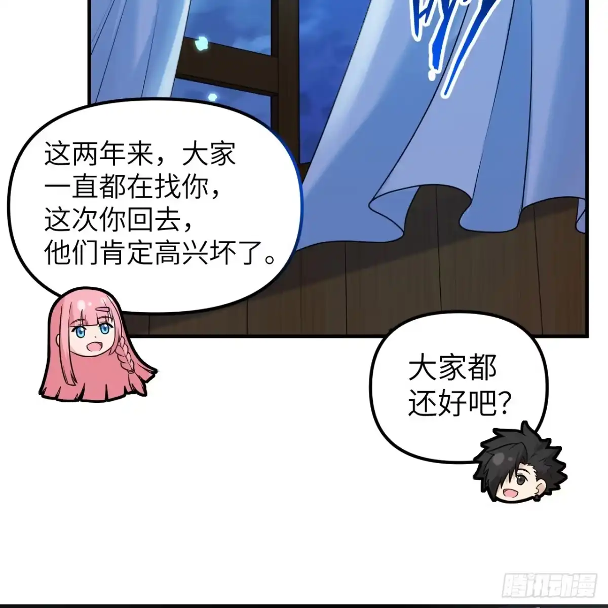 285暗流涌动-我和妹子们的荒岛余生-青葶动漫（第2张）