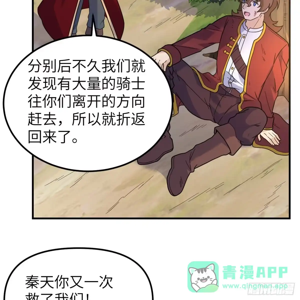 287秦天的战场无双-我和妹子们的荒岛余生-青葶动漫（第35张）