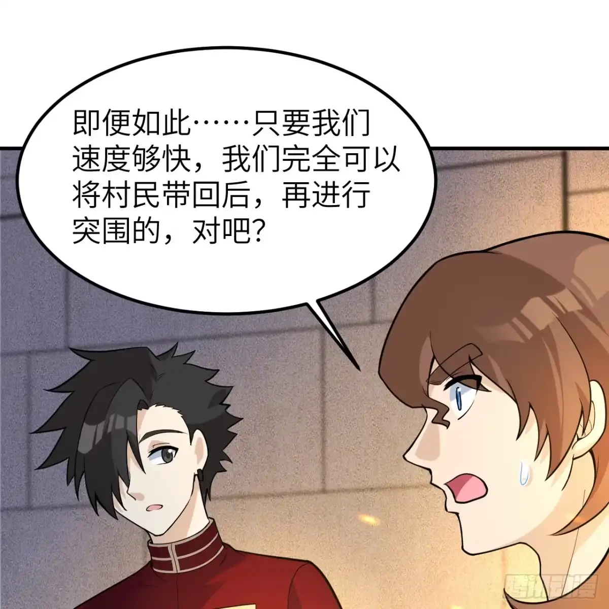 289兵临城下-我和妹子们的荒岛余生-青葶动漫（第1张）