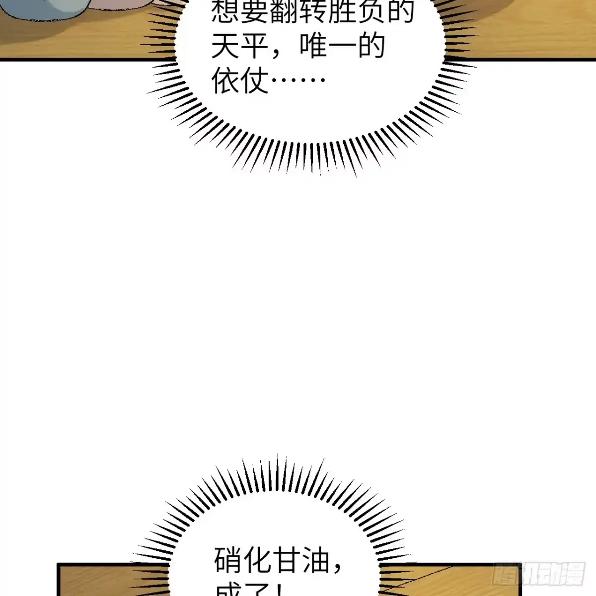 290逆转战局-我和妹子们的荒岛余生-青葶动漫（第12张）