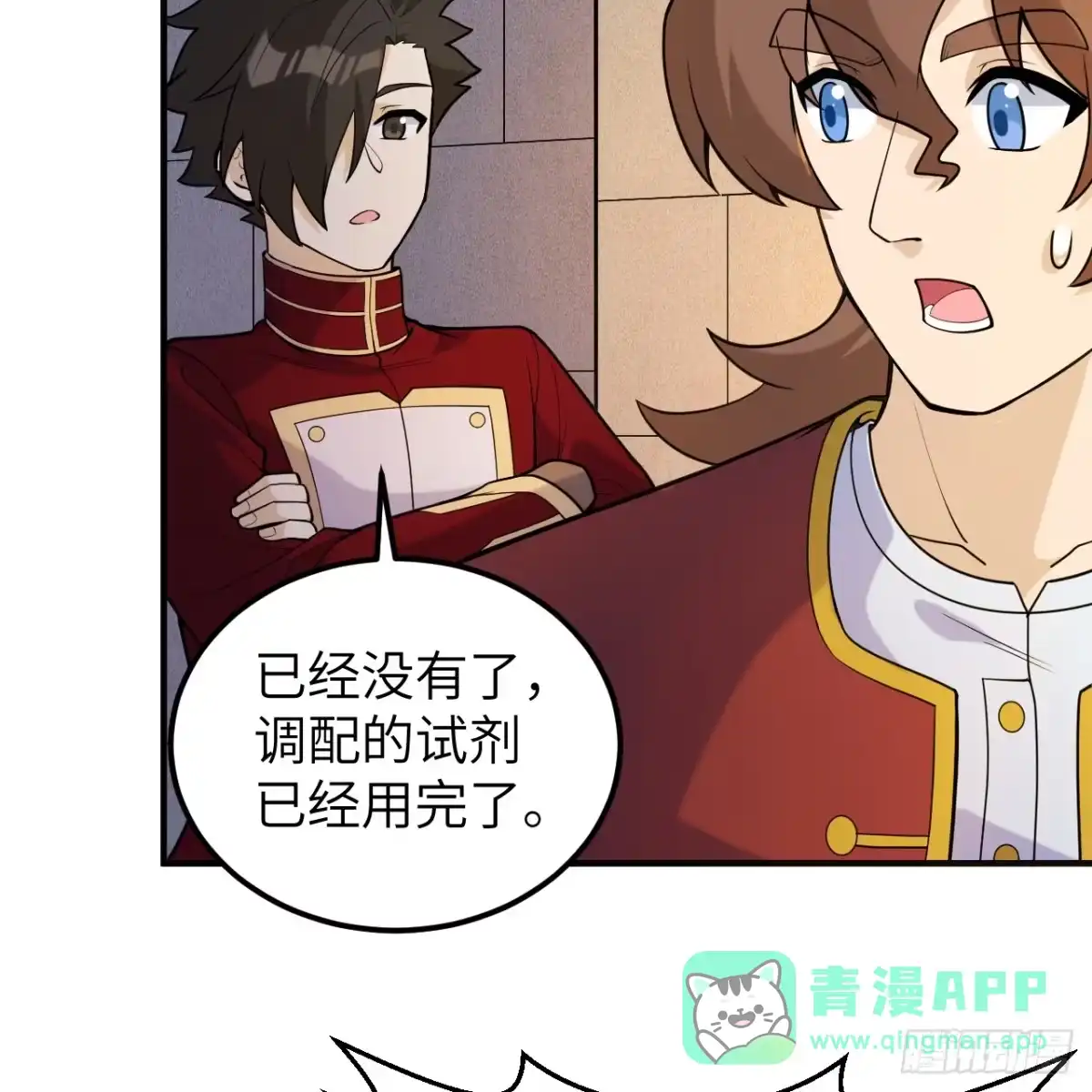 291大师之名-我和妹子们的荒岛余生-青葶动漫（第5张）