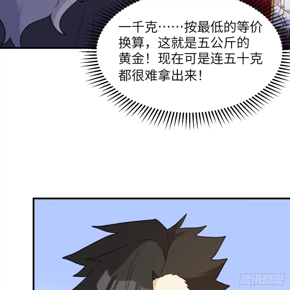 292紧急交易-我和妹子们的荒岛余生-青葶动漫（第16张）