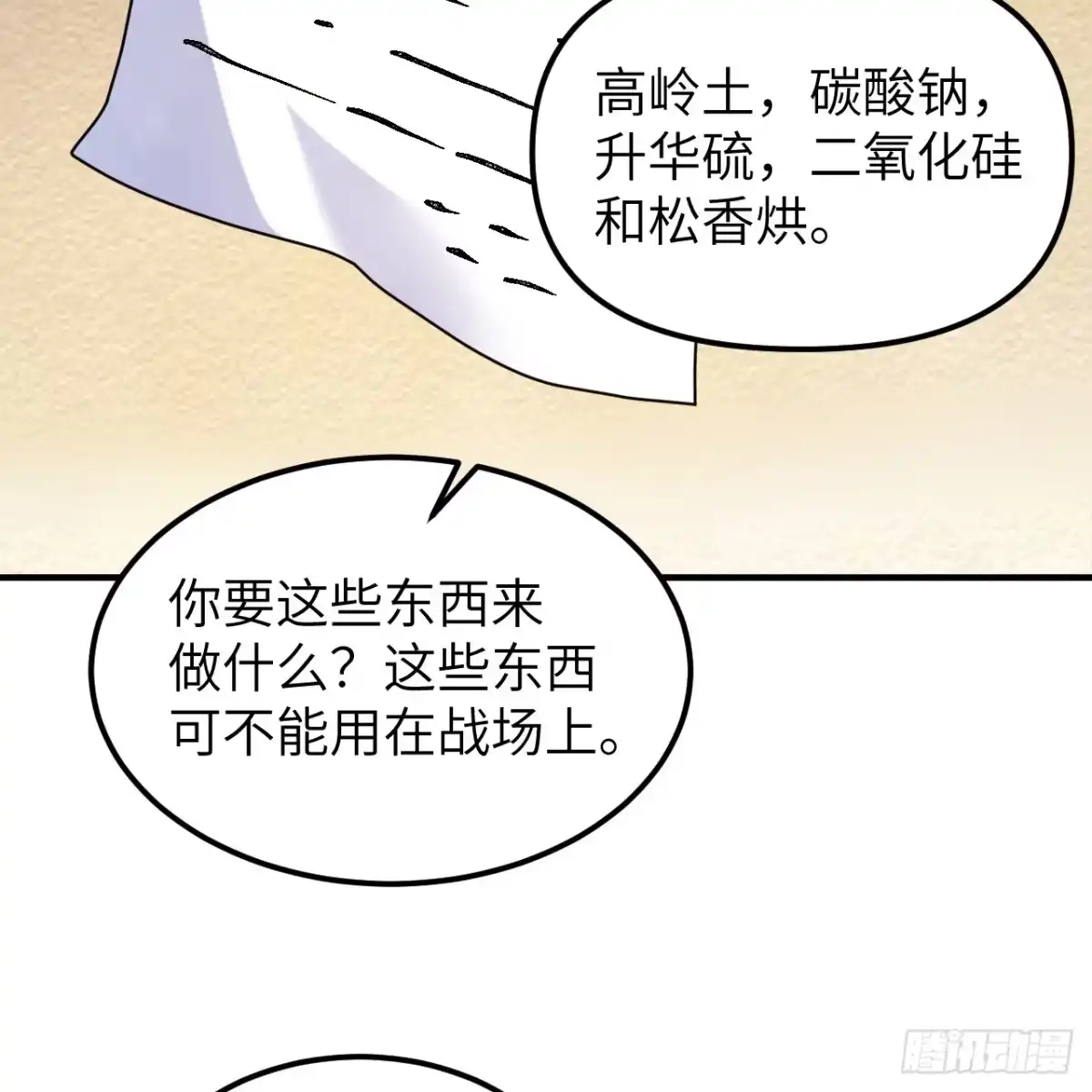292紧急交易-我和妹子们的荒岛余生-青葶动漫（第12张）