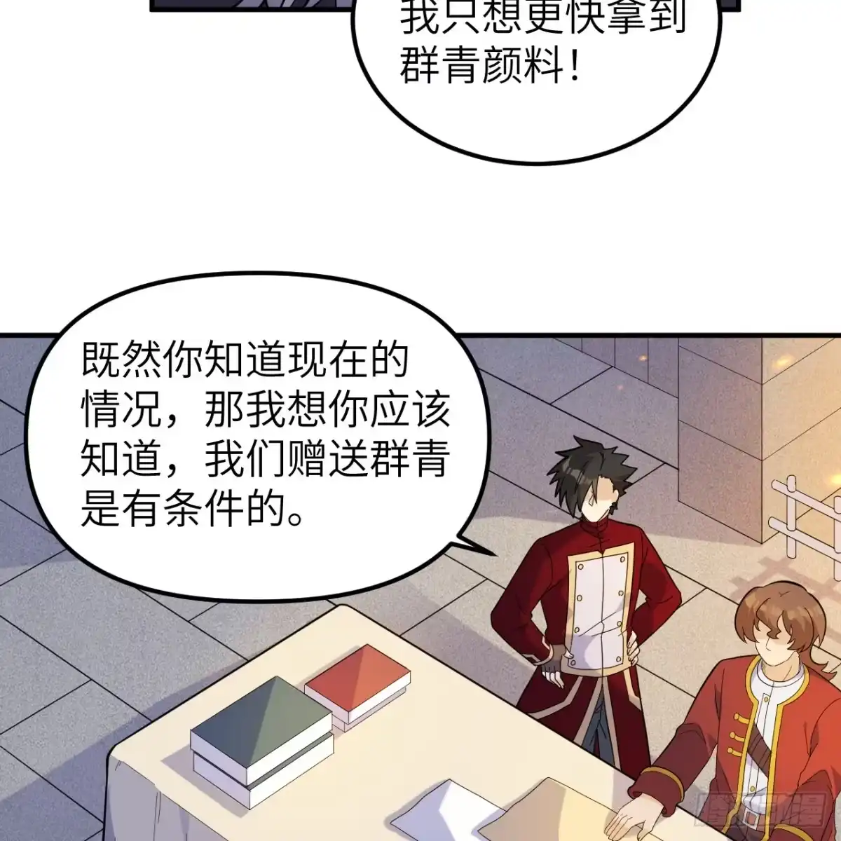 292紧急交易-我和妹子们的荒岛余生-青葶动漫（第4张）