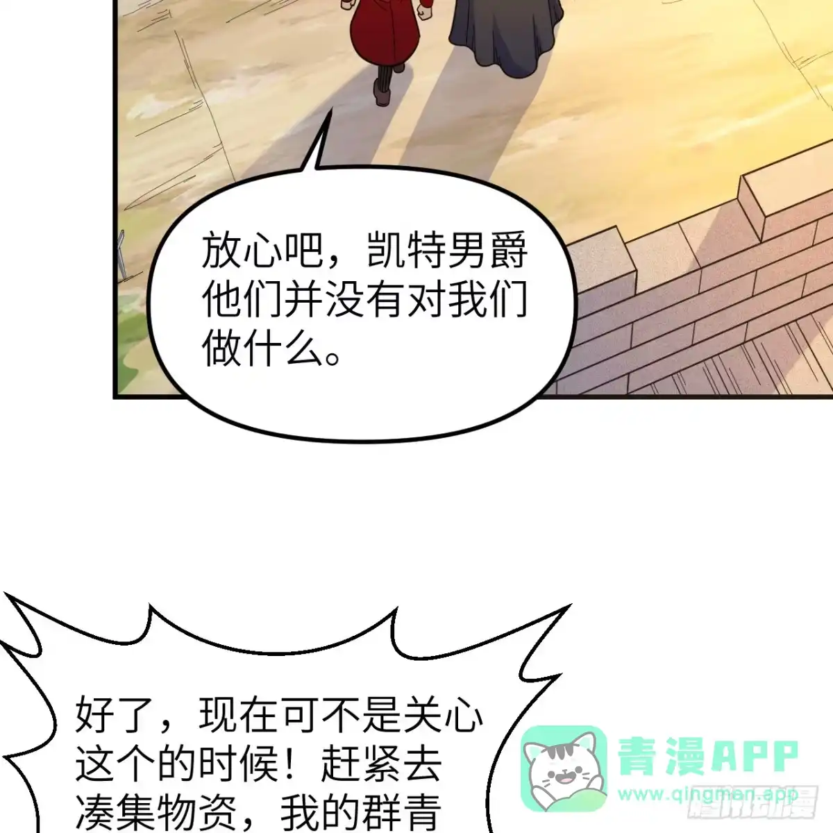 292紧急交易-我和妹子们的荒岛余生-青葶动漫（第25张）