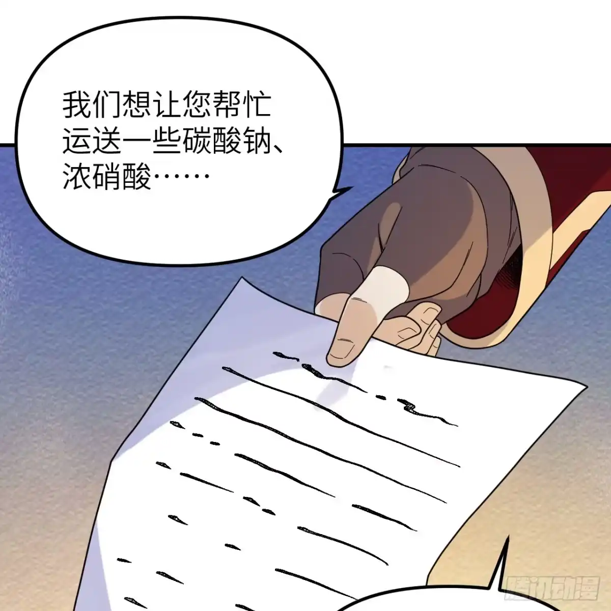 292紧急交易-我和妹子们的荒岛余生-青葶动漫（第11张）